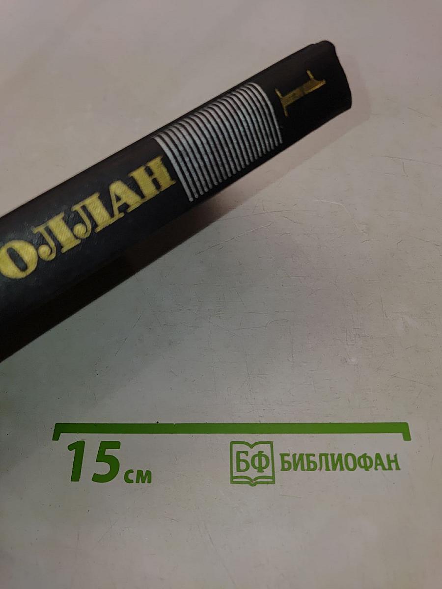 Собрание сочинений в десяти томах. Том 1