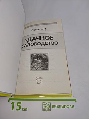 Удачное садоводство