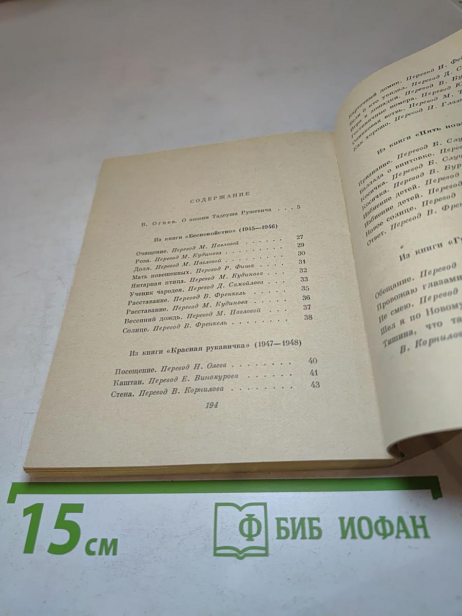 Беспокойство