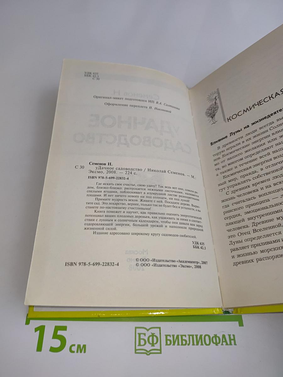 Удачное садоводство