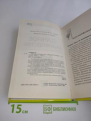 Удачное садоводство