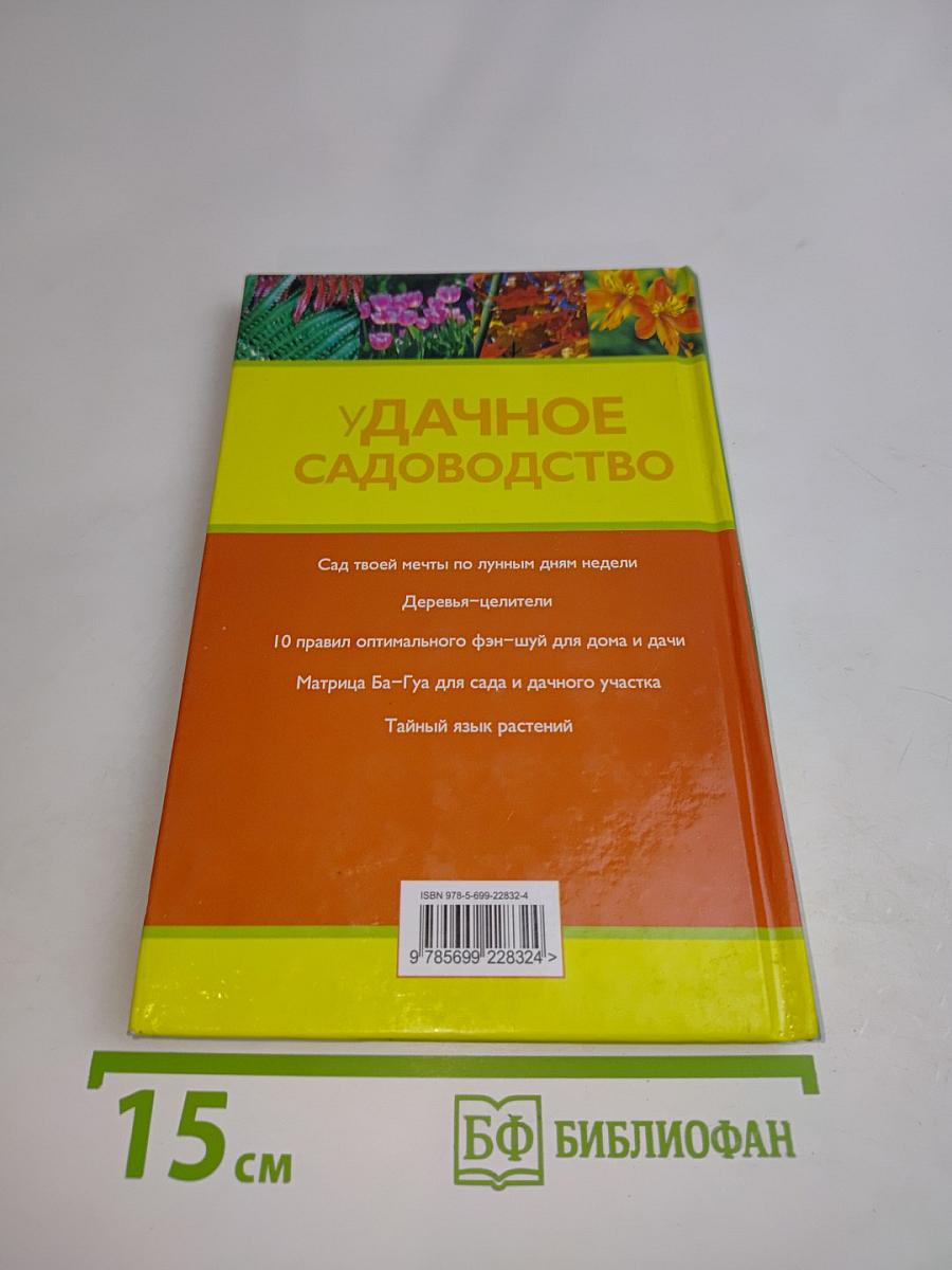 Удачное садоводство