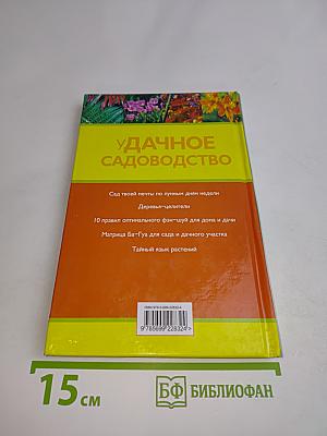 Удачное садоводство