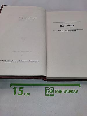 Собрание сочинений в восьми томах. Том 7