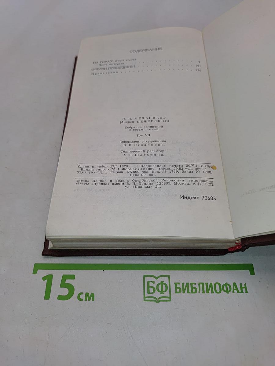 Собрание сочинений в восьми томах. Том 7