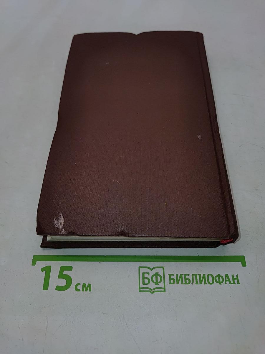 Собрание сочинений в восьми томах. Том 7