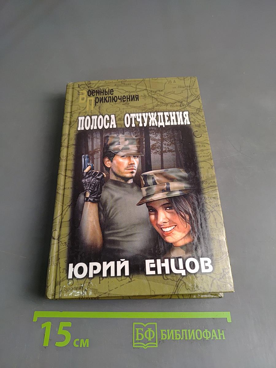 Полоса отчуждения