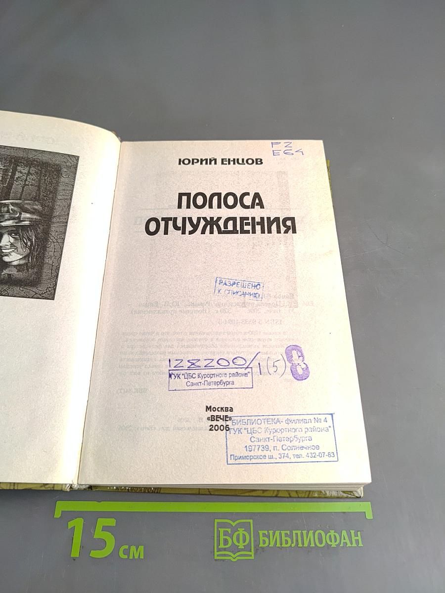 Полоса отчуждения