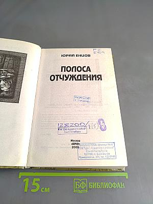 Полоса отчуждения