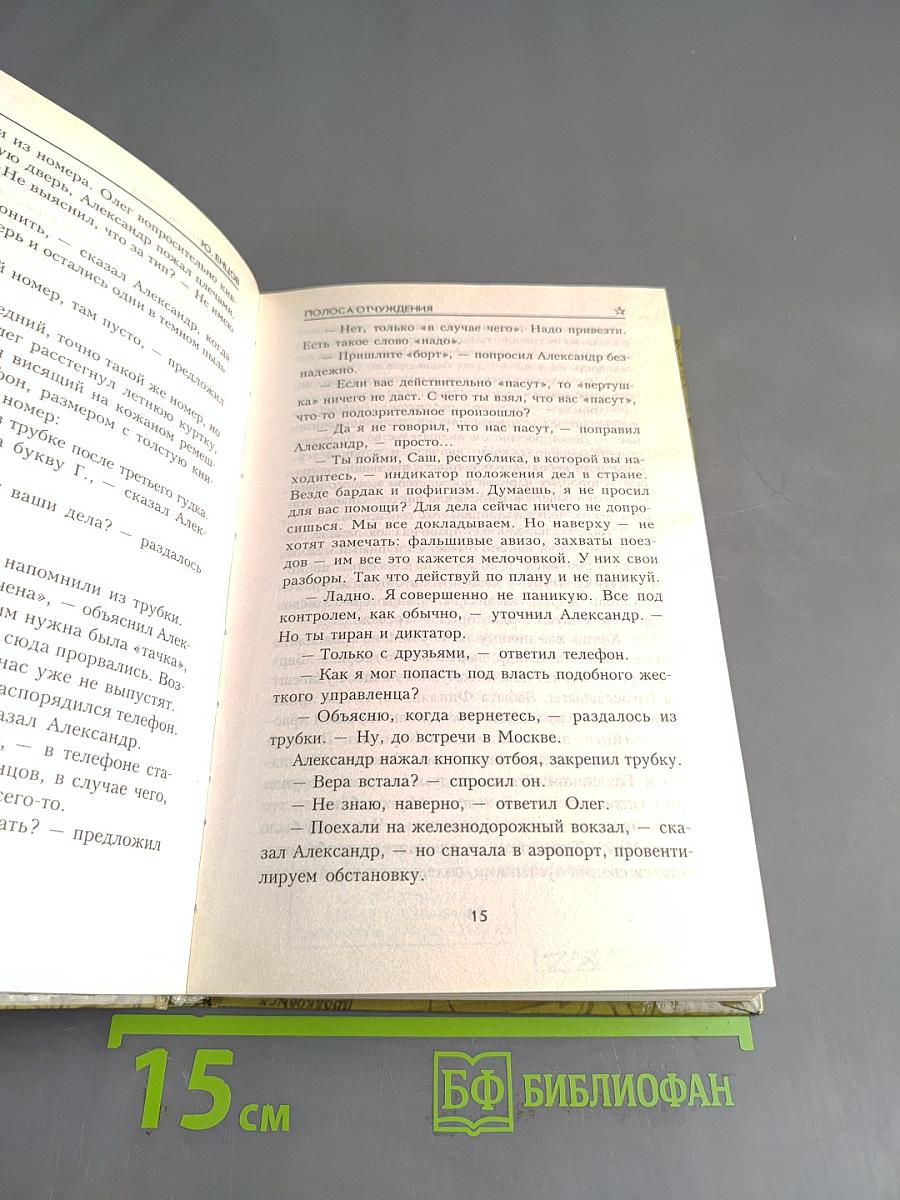 Полоса отчуждения