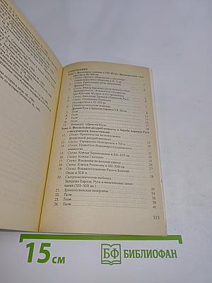 Абитуриенту. История Отечества в схемах, таблицах, тестах. Часть первая (IX-XVII вв.)