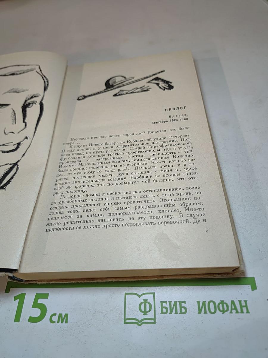 Пять дней одной жизни