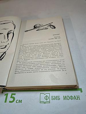 Пять дней одной жизни