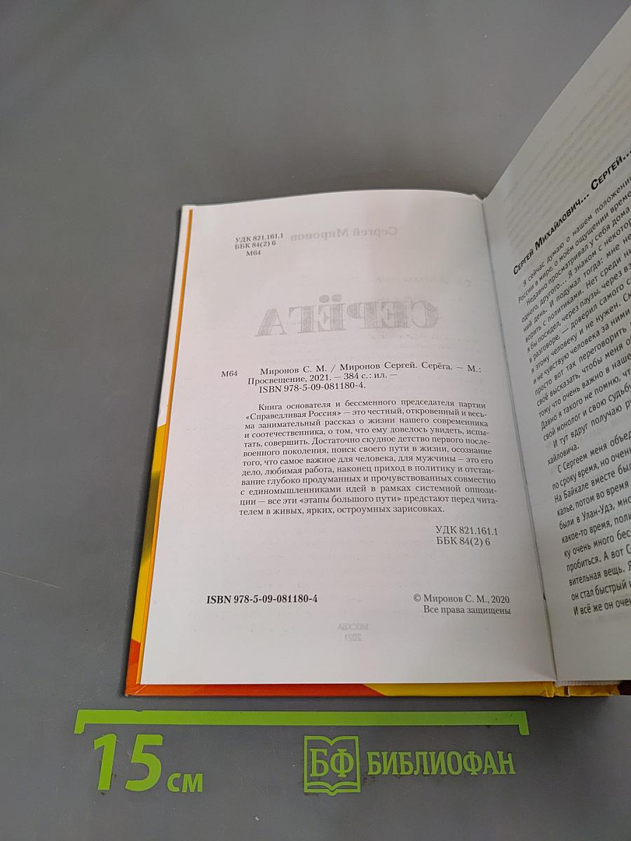 Серёга. Простые истории надёжного парня