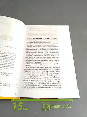Серёга. Простые истории надёжного парня