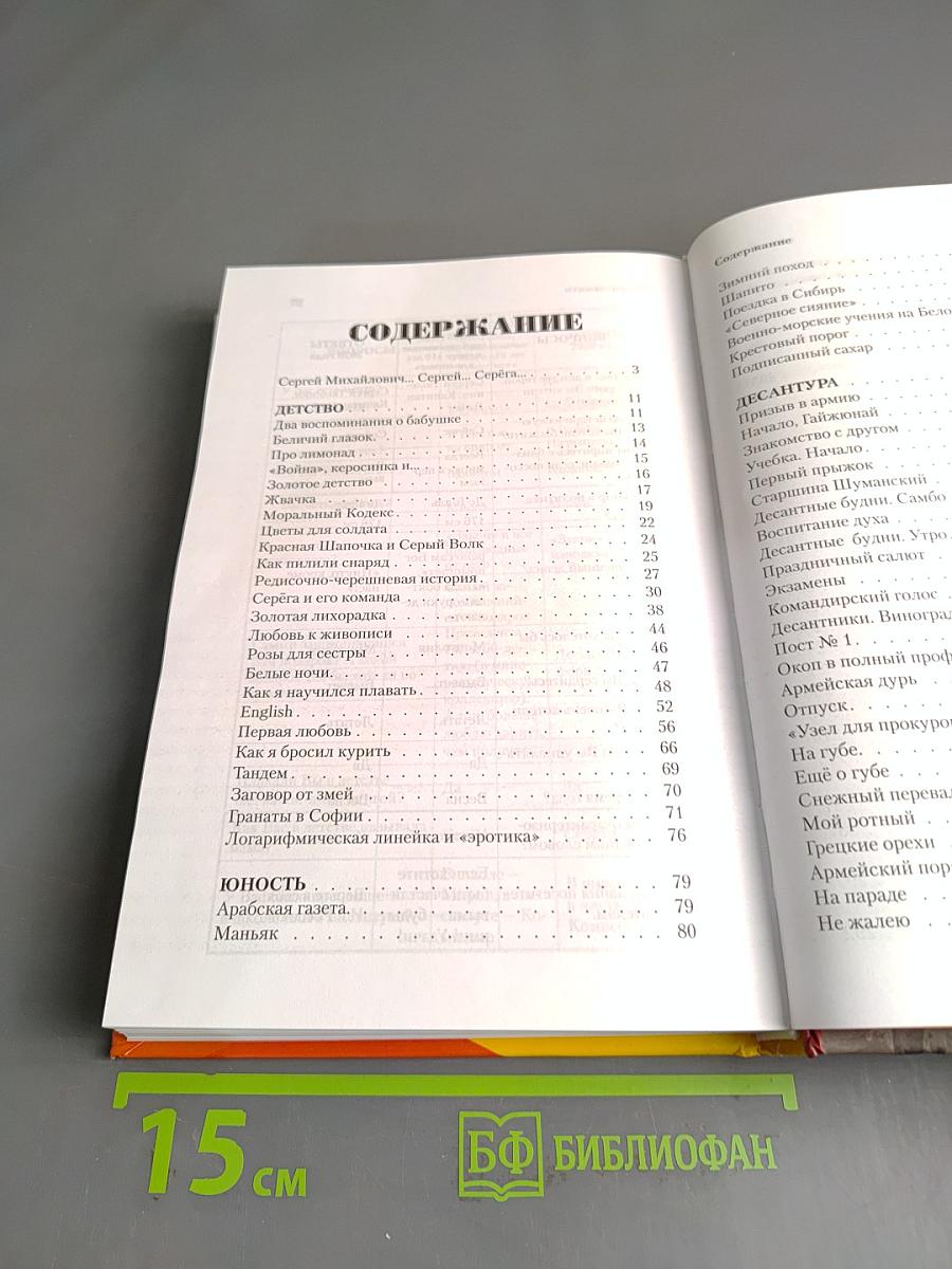 Серёга. Простые истории надёжного парня