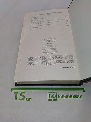 Собрание сочинений в восьми томах. Том 3. Письма из Франции и Италии. С того берега