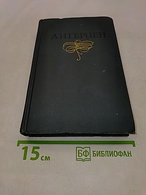 Собрание сочинений в восьми томах. Том 1