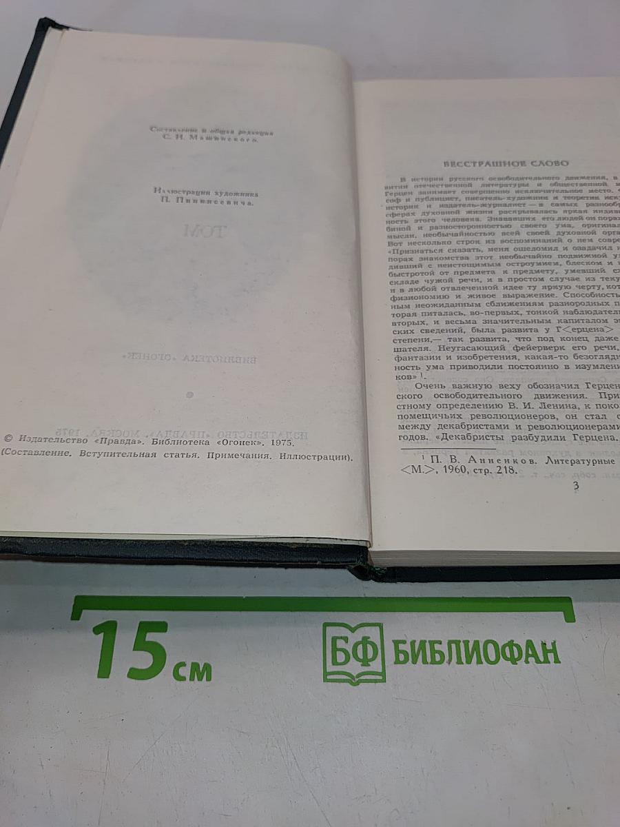 Собрание сочинений в восьми томах. Том 1