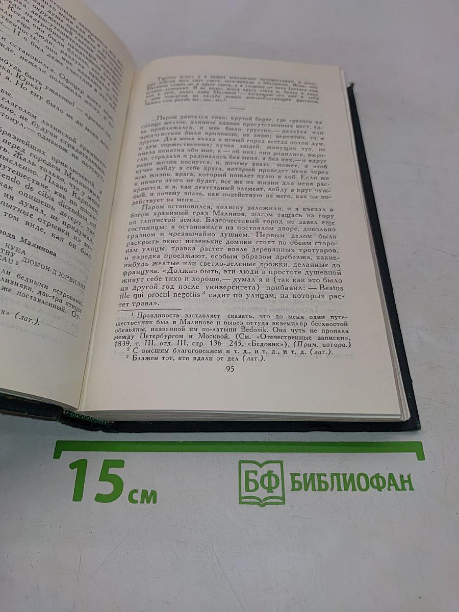 Собрание сочинений в восьми томах. Том 1