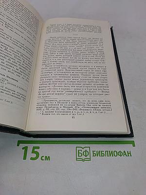 Собрание сочинений в восьми томах. Том 1