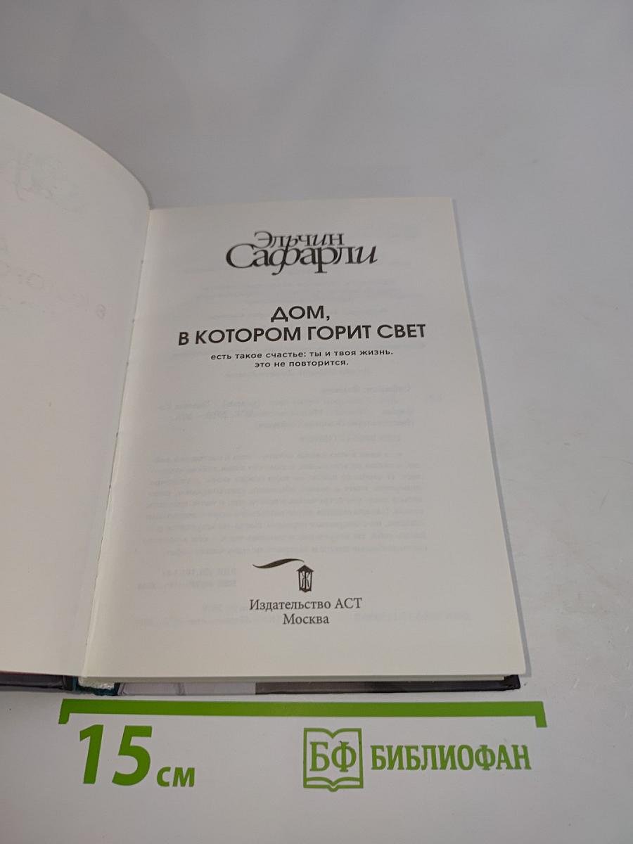 Дом, в котором горит свет