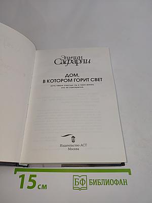 Дом, в котором горит свет