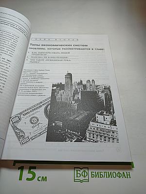 Экономика 10-11. Базовый уровень