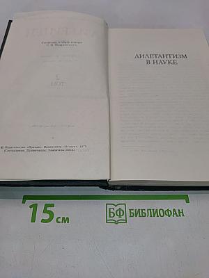 Собрание сочинений в восьми томах. Том 2