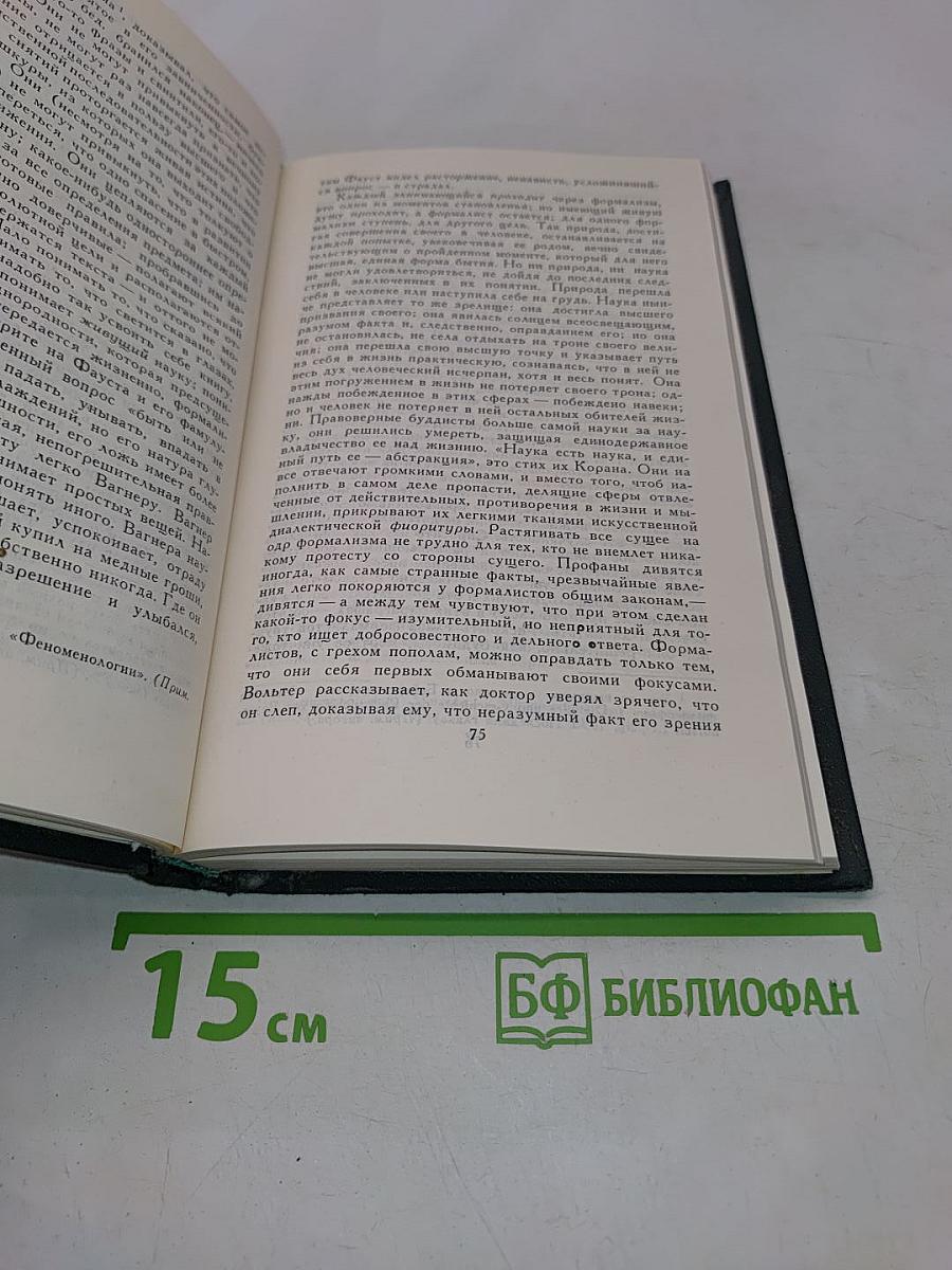 Собрание сочинений в восьми томах. Том 2