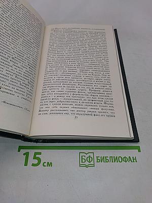 Собрание сочинений в восьми томах. Том 2