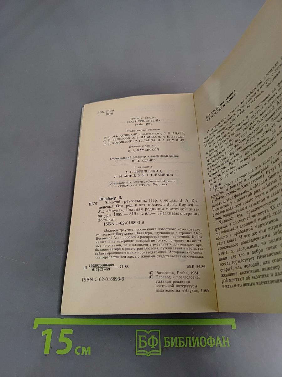 Золотой треугольник