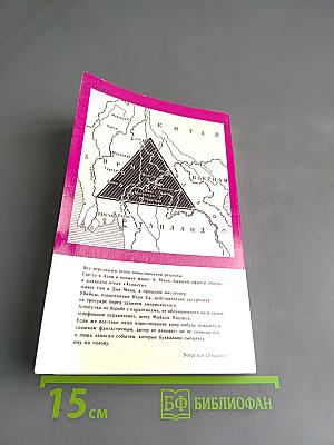 Золотой треугольник