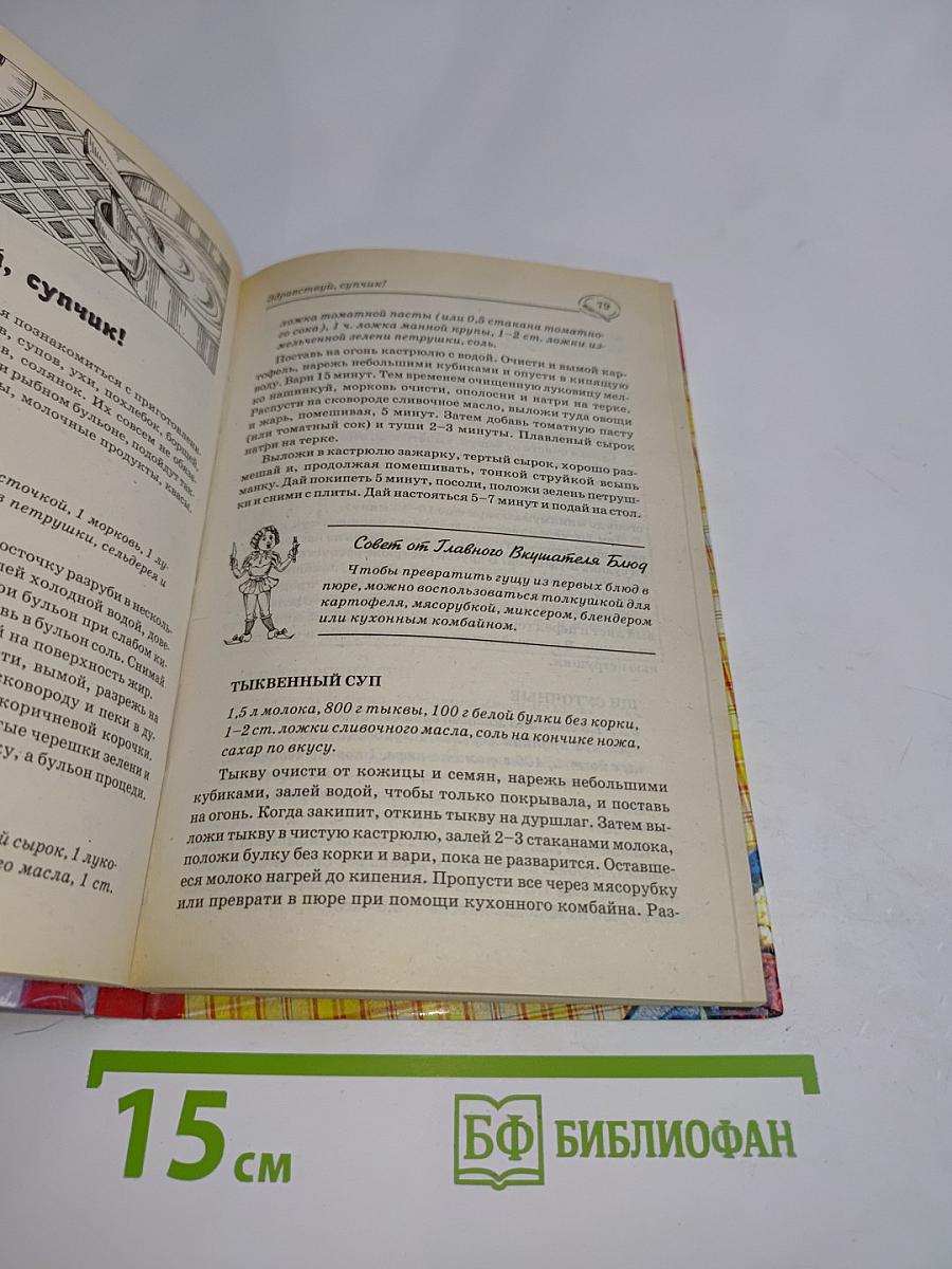 Кулинарные секреты для юной хозяйки