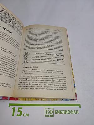 Кулинарные секреты для юной хозяйки