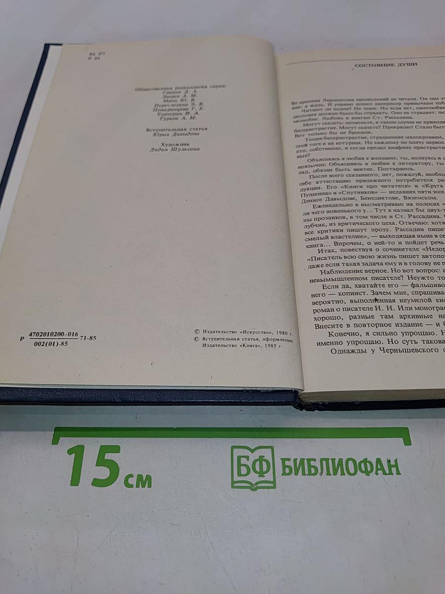 Сатиры смелый властелин. Писатели о писателях