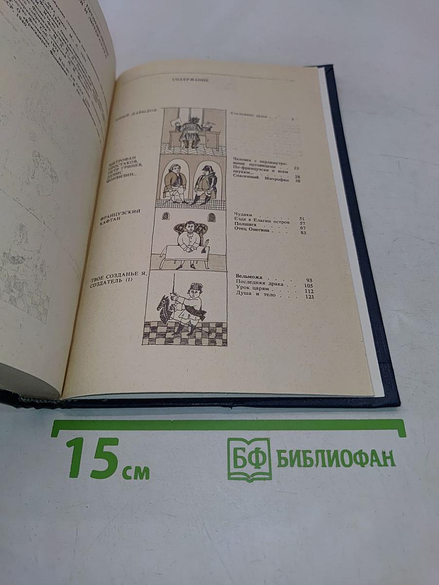 Сатиры смелый властелин. Писатели о писателях