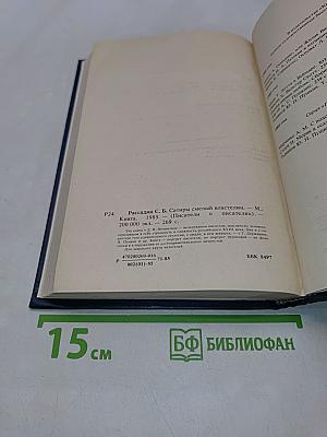 Сатиры смелый властелин. Писатели о писателях