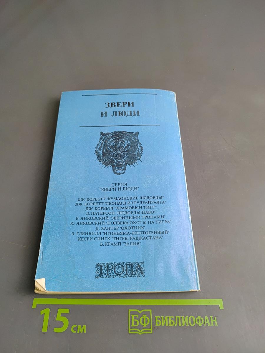 Нгоньяма желтогривый