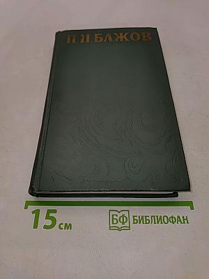 Сочинения в трех томах. Том 3