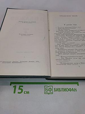 Сочинения в трех томах. Том 3