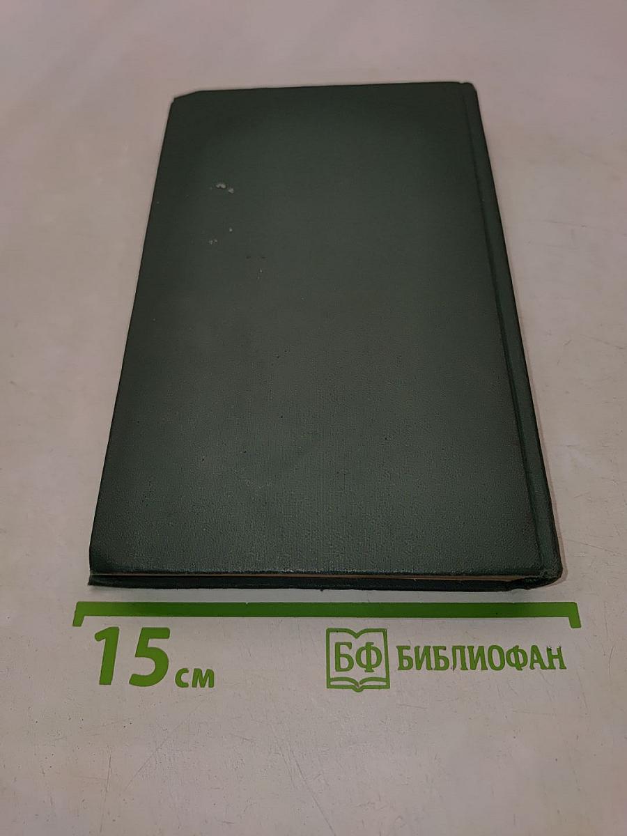 Сочинения в трех томах. Том 3