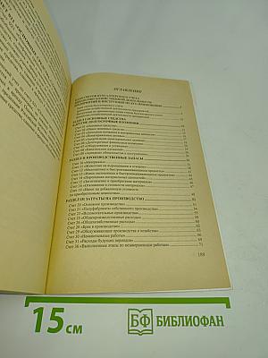 План счетов бухгалтерского учета. Инструкция по его применению