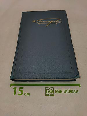 Собрание сочинений в шести томах. Том 3