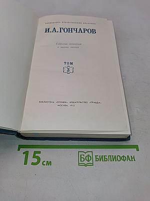 Собрание сочинений в шести томах. Том 3