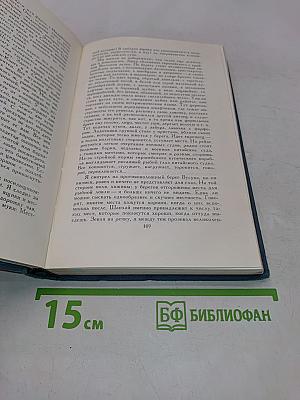 Собрание сочинений в шести томах. Том 3