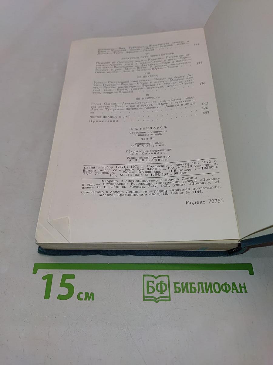 Собрание сочинений в шести томах. Том 3