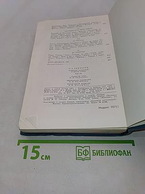 Собрание сочинений в шести томах. Том 3