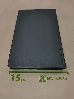 Собрание сочинений в шести томах. Том 3