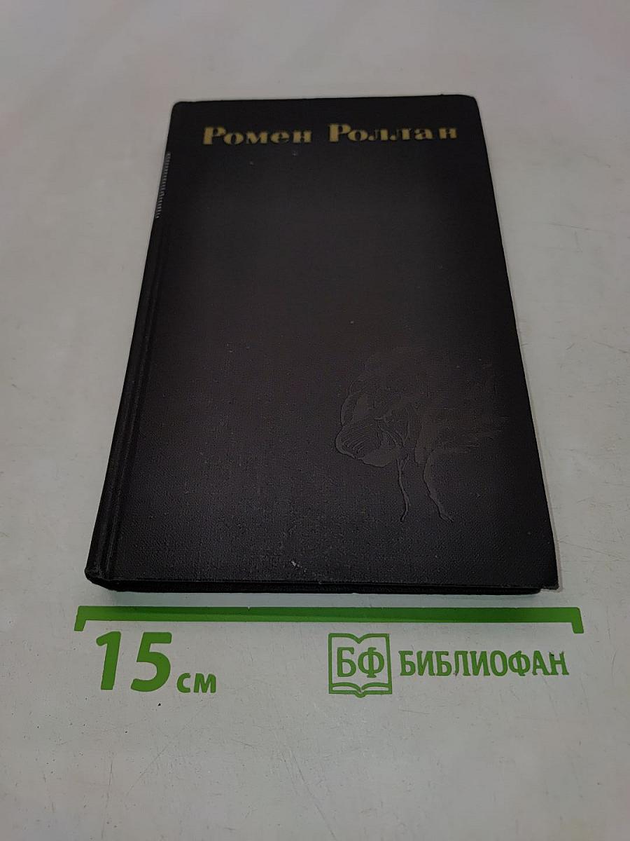Собрание сочинений в девяти томах. Том 5